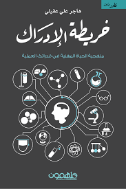 خريطة الإدراك